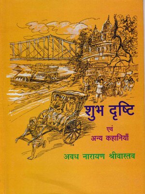 cover image of शुभ दृष्टि